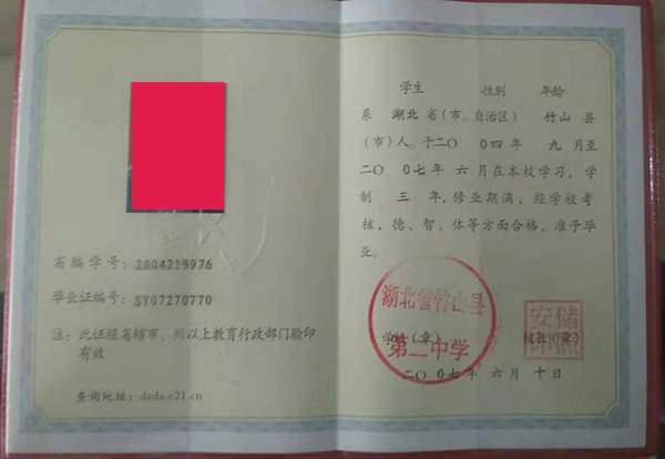 湖北省仙桃市高中畢業證樣本圖片（鋼印圖片）