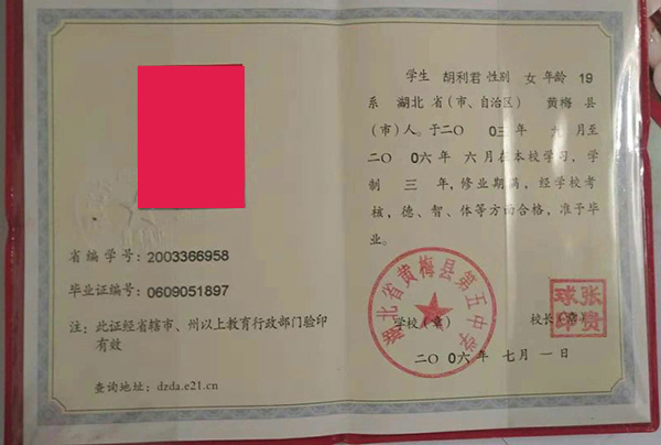 湖北省天門市高中畢業證樣本圖片（高中學校名單）