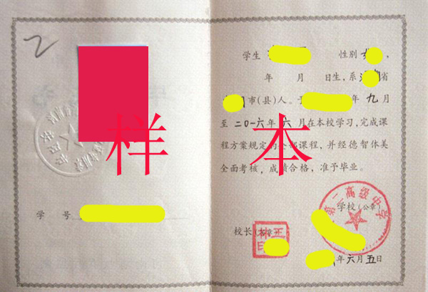 高中畢業證模板圖片：讓你的畢業證更加個性化！