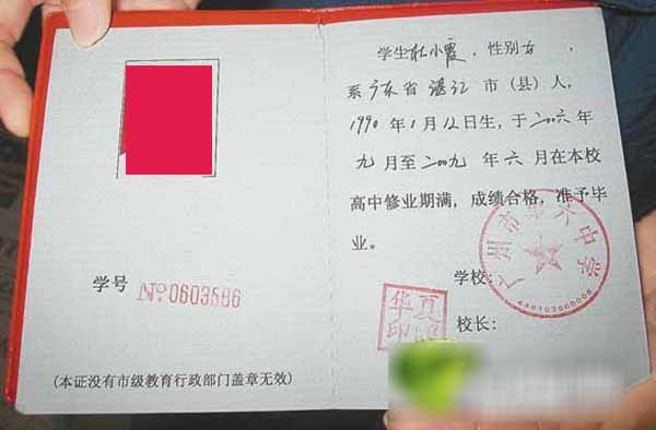 高中畢業證一個150元，讓你輕松解決學歷問題！