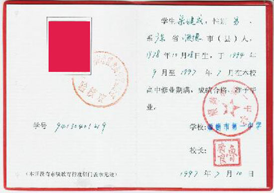 高中畢業證一個150元，助你實現夢想！