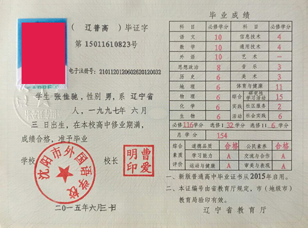 遼寧省鐵嶺市高中畢業證樣本圖片及高中學校有哪些