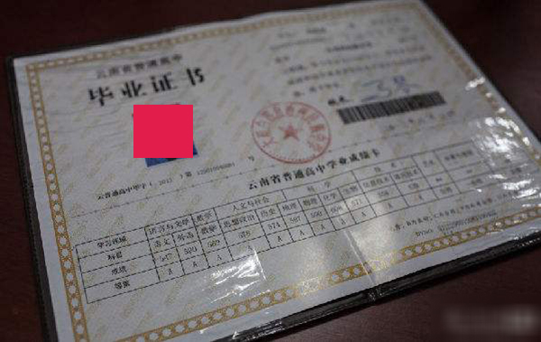 云南省麗江市高中畢業證樣本圖片及學校有哪些