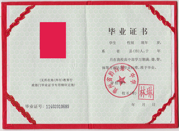 貴州省銅仁市高中畢業證樣本圖片_照片