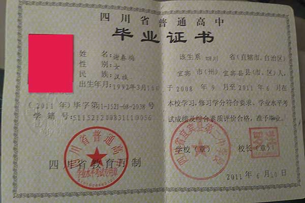 四川省廣元市高中畢業證樣本圖片_模板