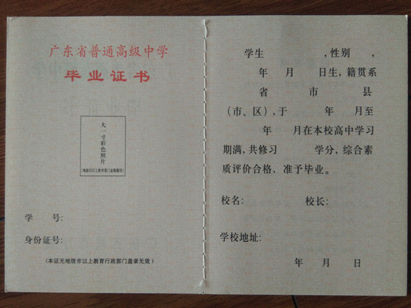 高中畢業(yè)證一個(gè)150元網(wǎng)上可以查到嗎？揭秘真相！
