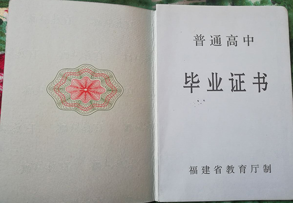 如何輕松獲得2012年高中畢業(yè)證圖片樣本