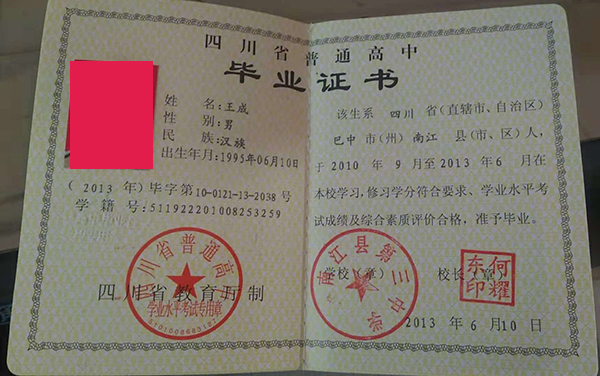 四川省廣安市高中畢業(yè)證樣本鋼印圖片